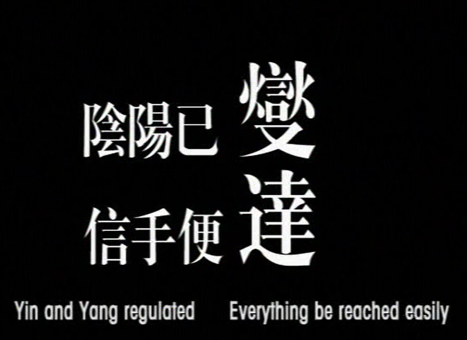 Yin and Yang regulated,Everything be reached easily.